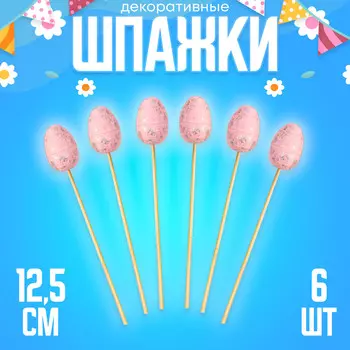 Шпажки на пасху