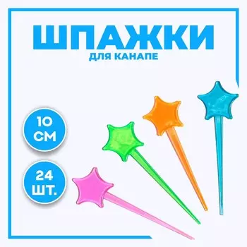 Шпажки для канапе
