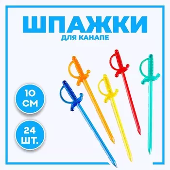 Шпажки для канапе