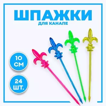 Шпажки для канапе