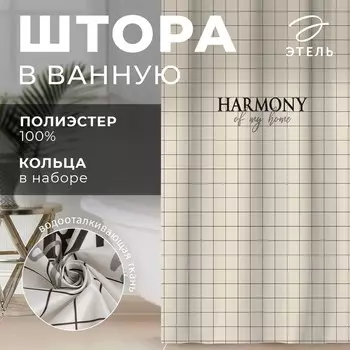 Штора для ванной
