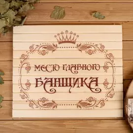 Сидушка