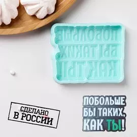 Силиконовая форма