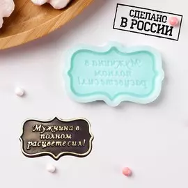 Силиконовая формы