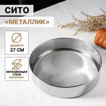 Сито для просеивания доляна