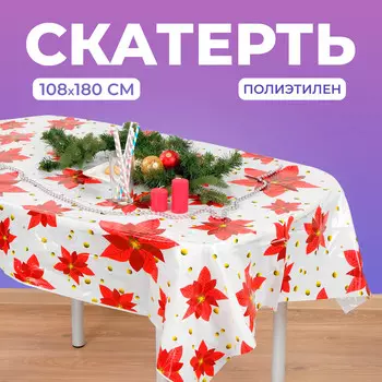 Скатерть новогодняя одноразовая