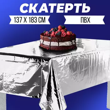 Скатерть фольгированная, 137 183 см, серебряная