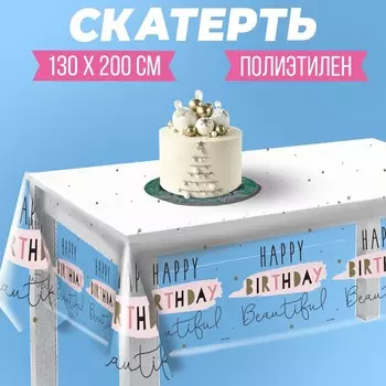Скатерть одноразовая happy birthday, 130 200 см