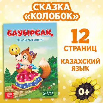Сказка