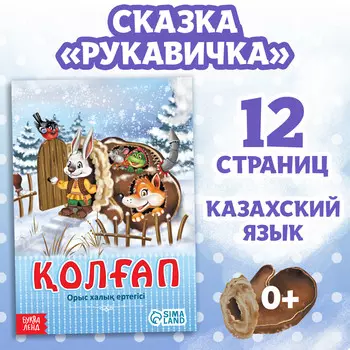 Сказка