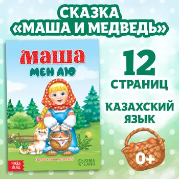 Сказка