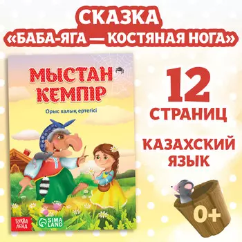 Сказка