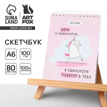 Скетчбук