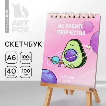 Скетчбук