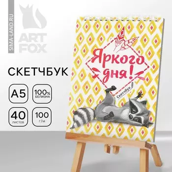 Скетчбук