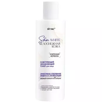 Skin white Белоснежная кожа Тонер для лица осветляющий, увлажняющий 150 мл