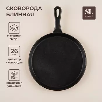Сковорода блинная sl home, d=26 см, h=2.5 см, чугун, индукция, черная