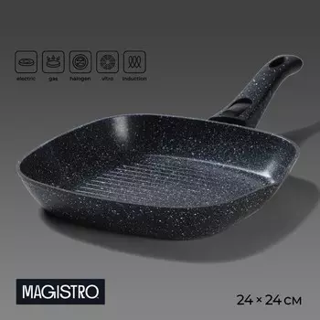 Сковорода гриль magistro dark, 2424 см, квадратная, ручка съемная soft-touch, антипригарное покрытие, индукция, черная
