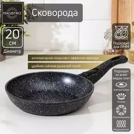 Сковорода кованая magistro dark, d=20 см, съемная ручка soft-touch, антипригарное покрытие, индукция, цвет черный