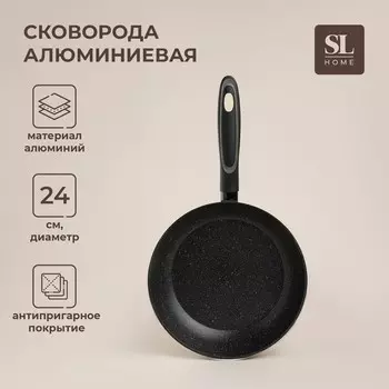 Сковорода sl home, d=24, h=4.7 см, кованый алюминий, антипригарное покрытие, индукция, черная