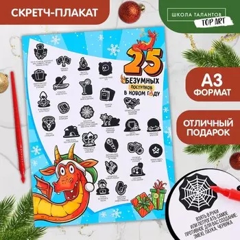 Скретч-плакат