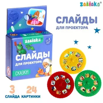 Слайды для проектора