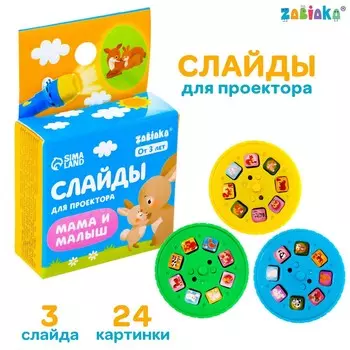 Слайды для проектора