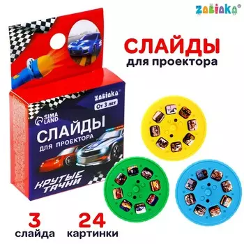 Слайды для проектора