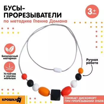 Слингобусы с прорезывателем крошка я по методике гленна домана