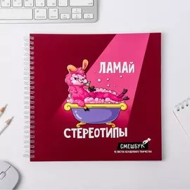 Смешбук