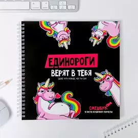 Смешбук