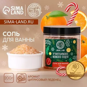 Соль для ванны ural lab