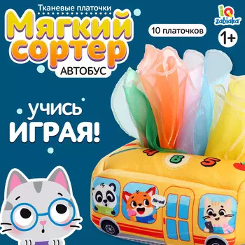 Сортер мягкий