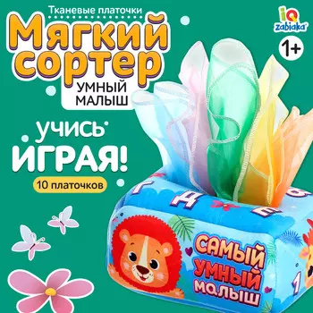 Сортер мягкий