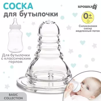 Соска на бутылочку, антиколиковая, от 0 мес., m&b anti-colic, классическое горло, медленный поток