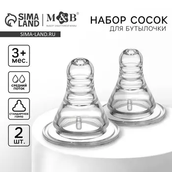 Соска на бутылочку m&b