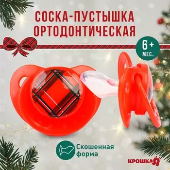 Соска - пустышка