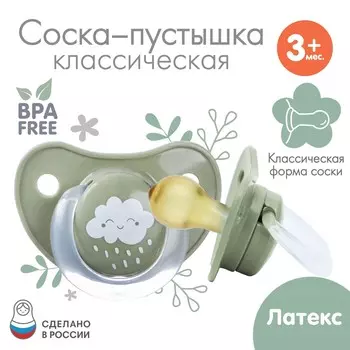 Соска - пустышка латексная классическая