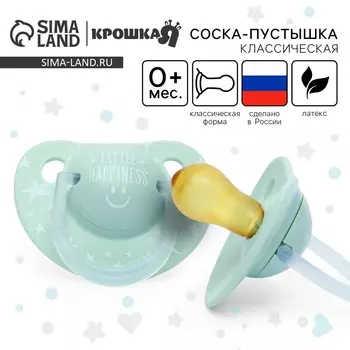 Соска - пустышка латексная классическая крошка я