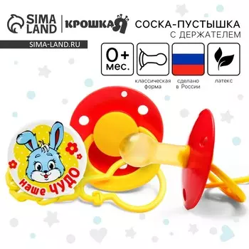 Соска - пустышка латексная классическая