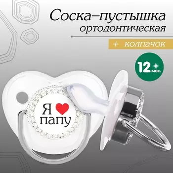 Соска - пустышка силиконовая ортодонтическая m&b
