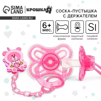 Соска - пустышка силиконовая классическая крошка я