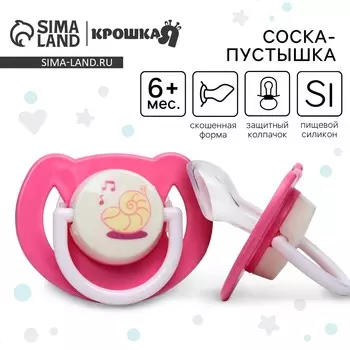 Соска - пустышка силиконовая ортодонтическая