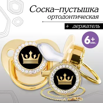 Соска - пустышка силиконовая ортодонтическая