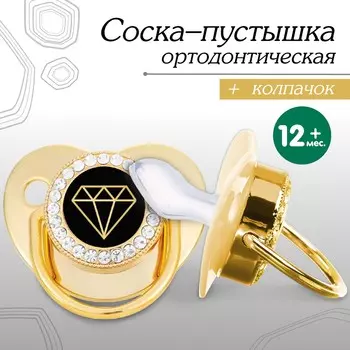 Соска - пустышка силиконовая ортодонтическая