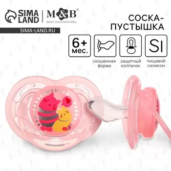 Соска - пустышка силиконовая ортодонтическая m&b