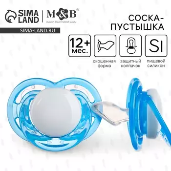 Соска - пустышка силиконовая ортодонтическая m&b, от 12 мес., с колпачком, голубой/белый