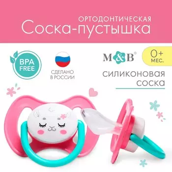 Соска-пустышка силиконовая, ортодонтическая, от 3 мес.,