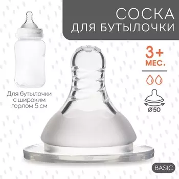 Соска на бутылочку m&b