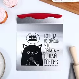 Лопатка кондитерская для торта konfinetta